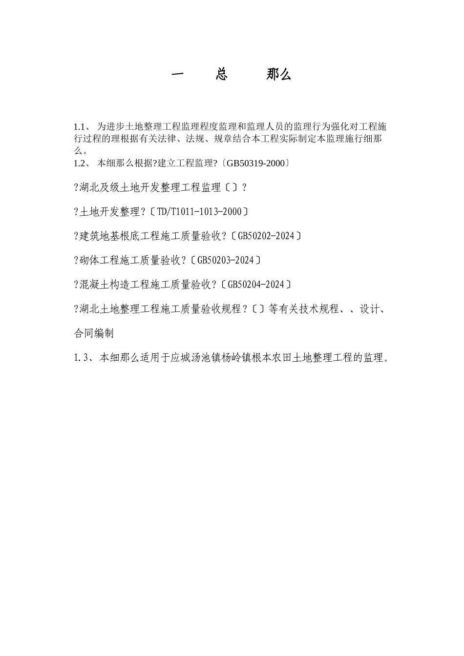 土地整理项目监理实施细则模板_第3页