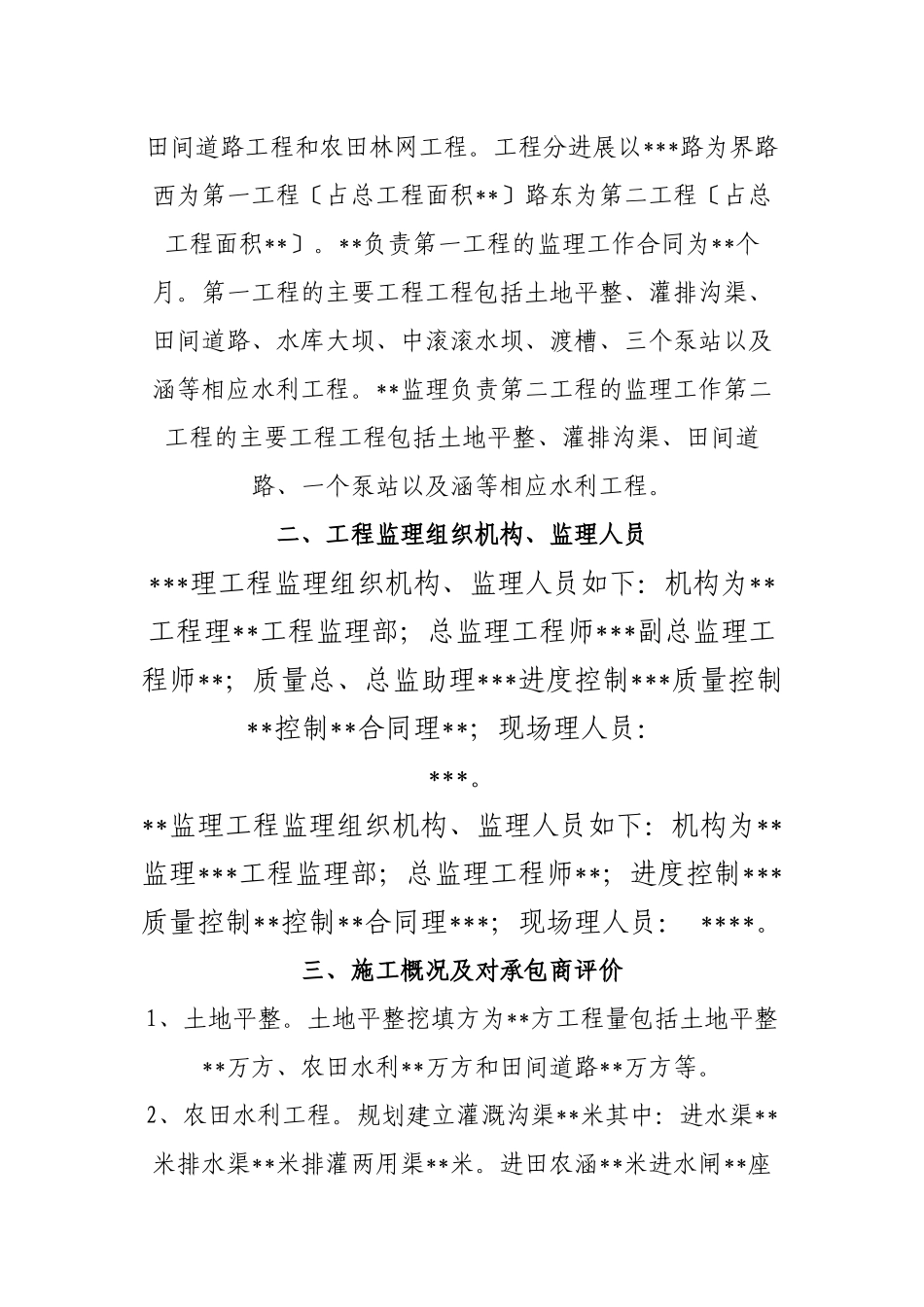 土地整理项目工程监理工作总结_第3页