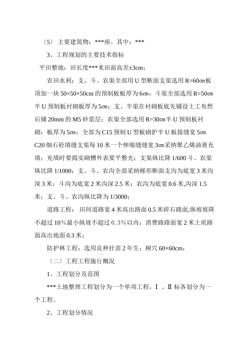 土地整理项目监理工作总结报告范例_第2页