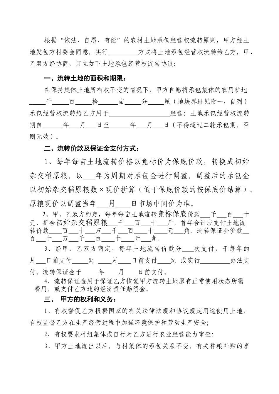 土地流转协议书_第2页