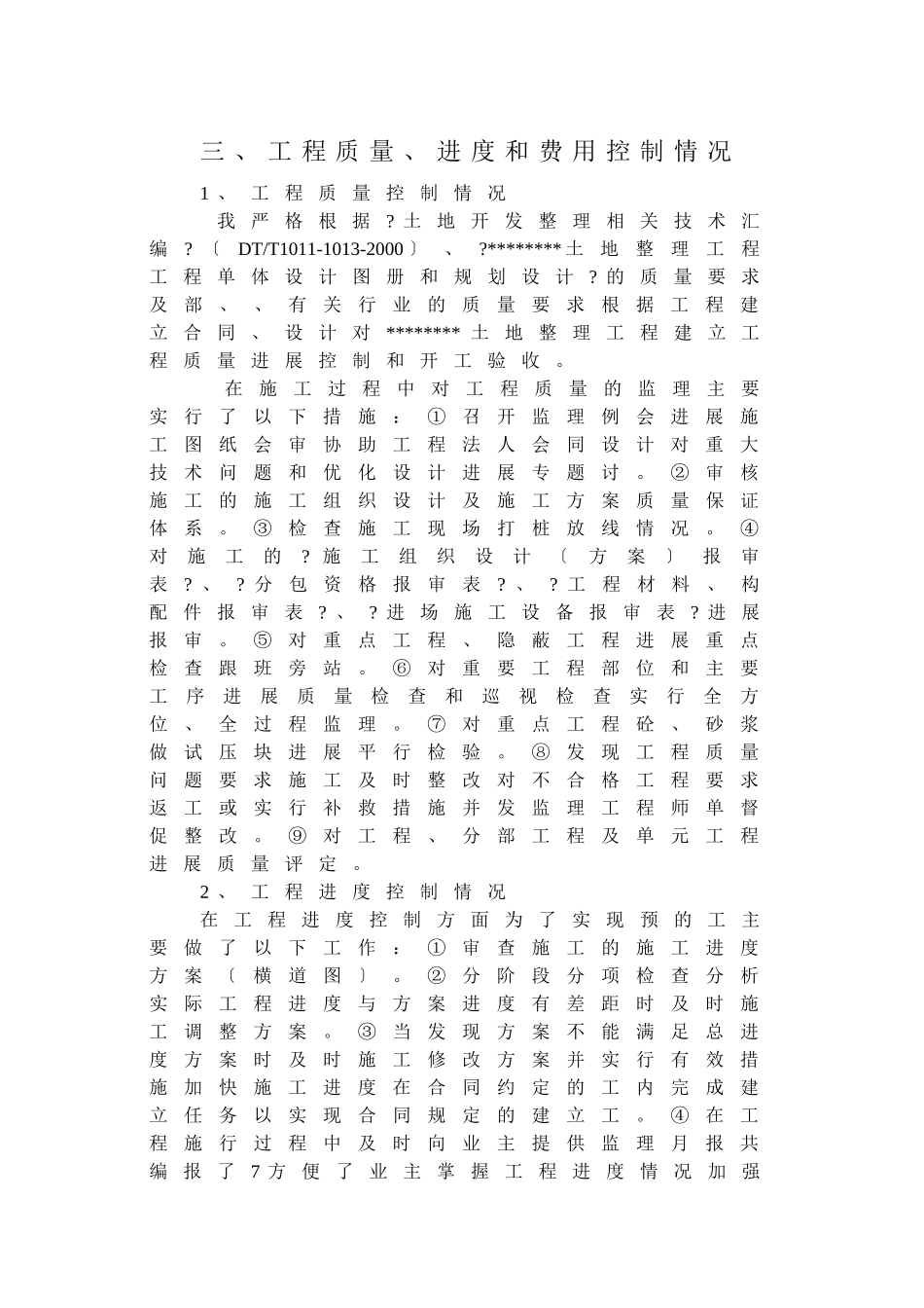 土地整理项目监理报告_第3页