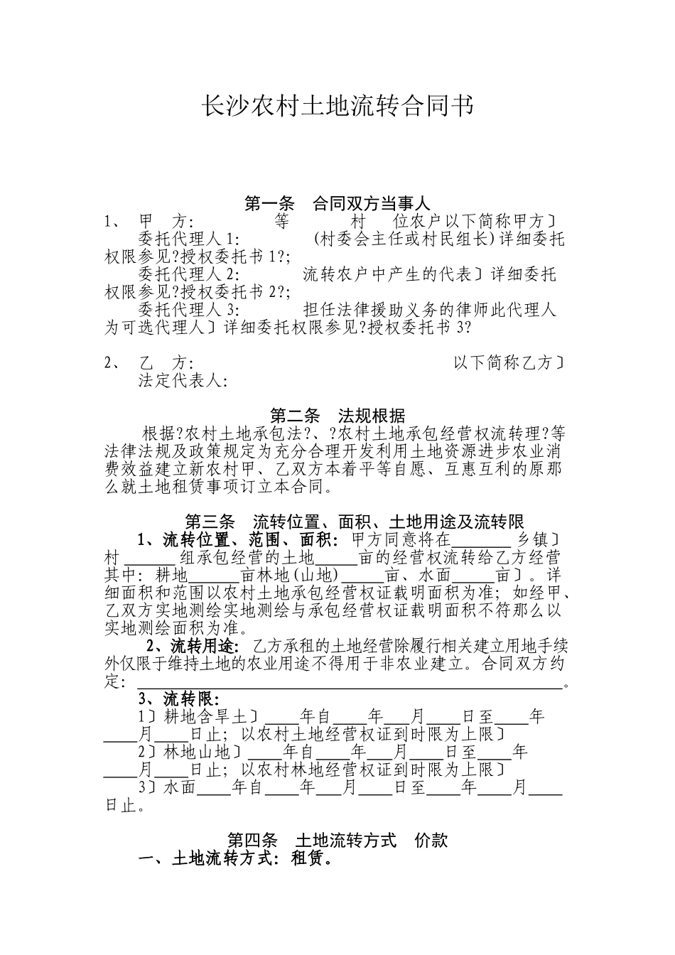 土地流转合同_第1页