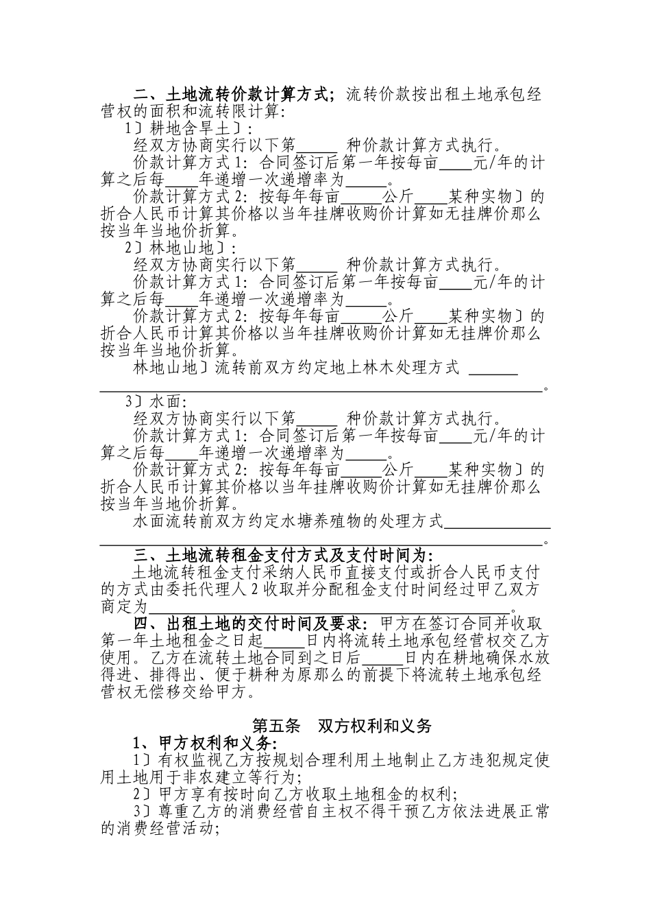 土地流转合同_第2页