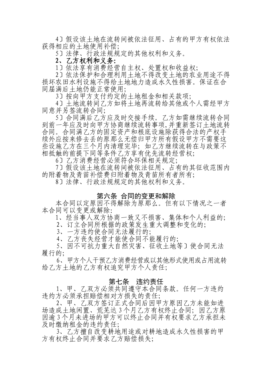 土地流转合同_第3页