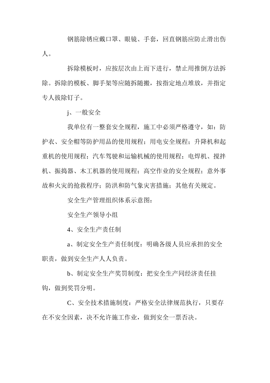 土地治理项目安全生产和文明施工_第3页