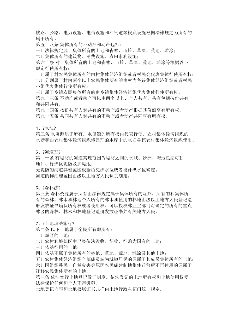 土地确权相关法律法规汇编_第2页