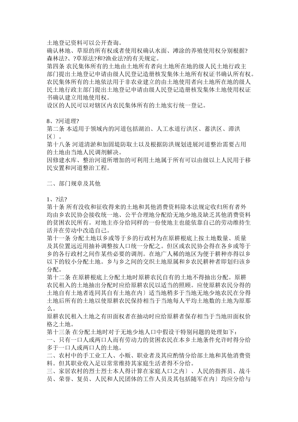 土地确权相关法律法规汇编_第3页