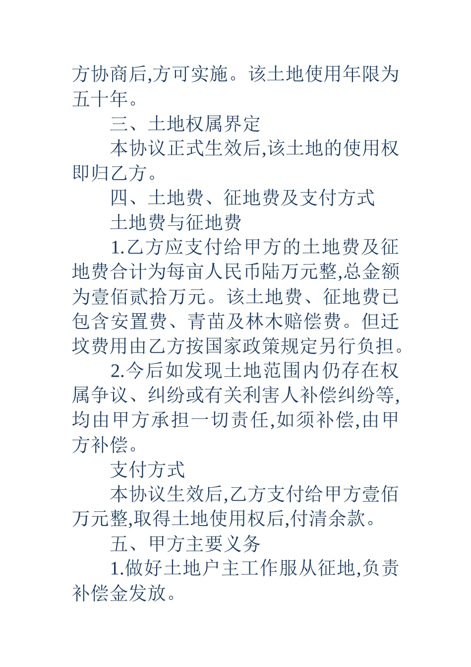 土地租用协议书_第2页