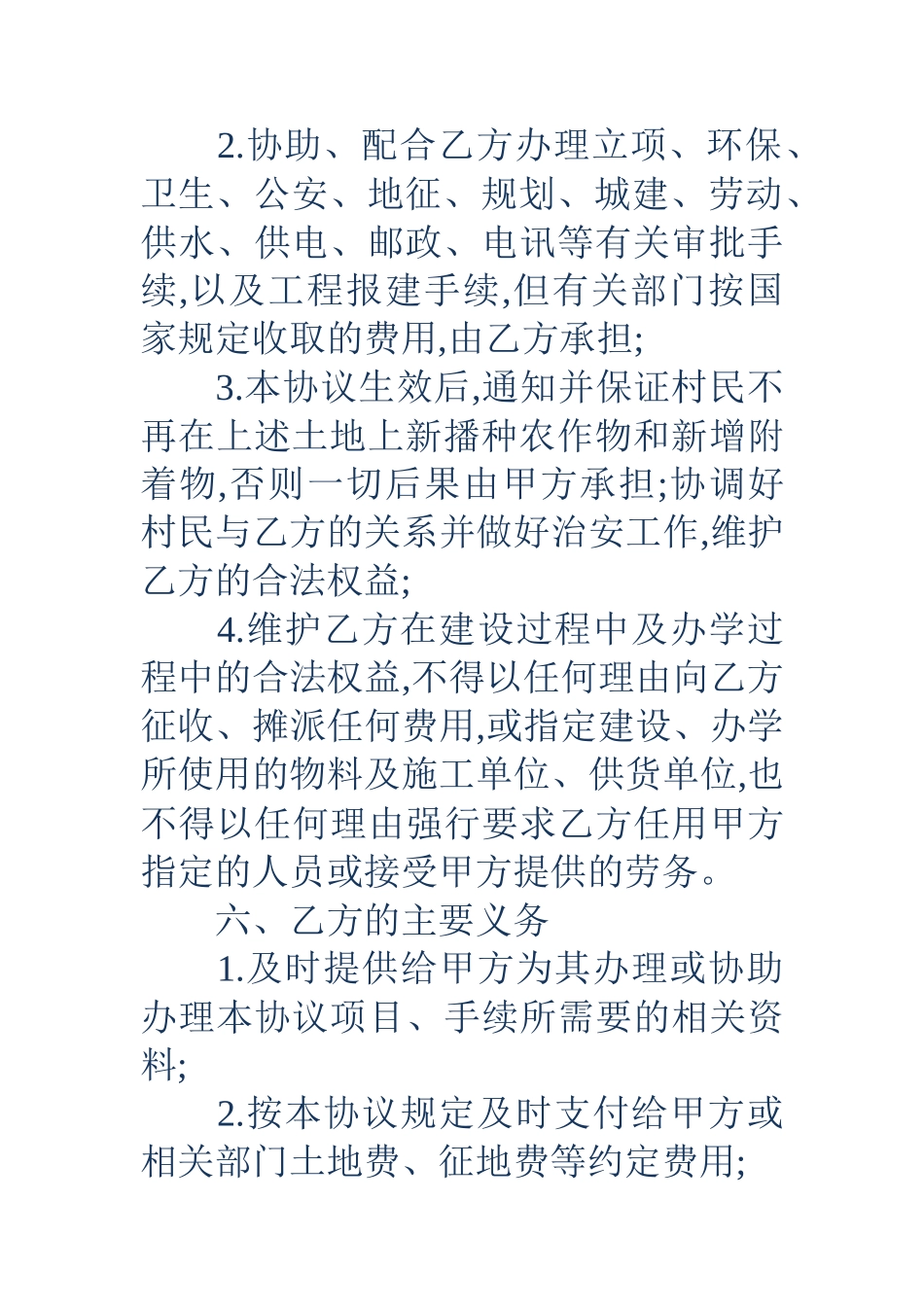 土地租用协议书_第3页