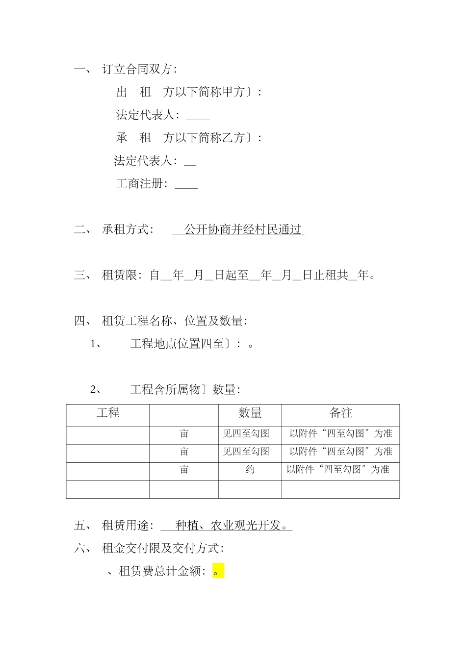 土地租赁协议(DOC10页)_第2页