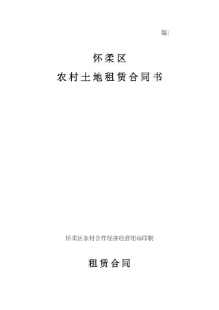 土地租赁协议(DOC10页)
