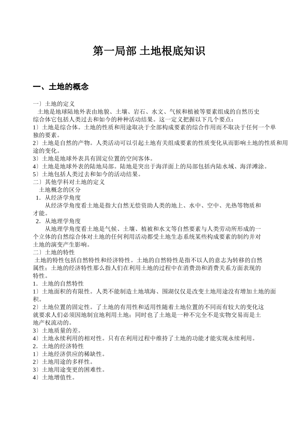 土地管理基础与法规资料_第2页