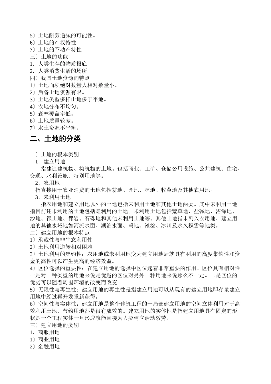 土地管理基础与法规资料_第3页