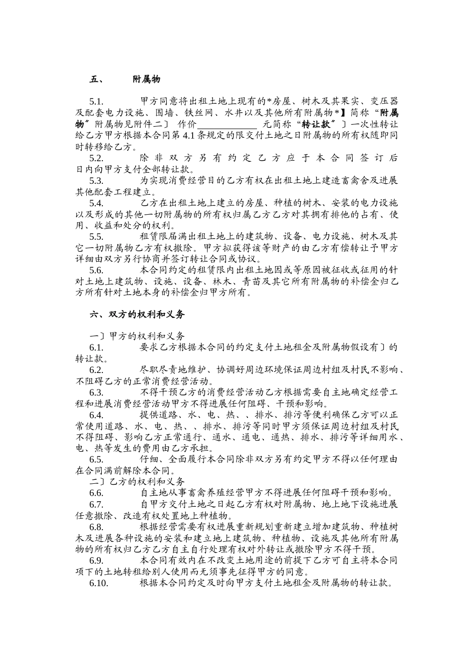 土地租赁合同-适用于已发包到户土地-12.26(DOC5页)_第2页