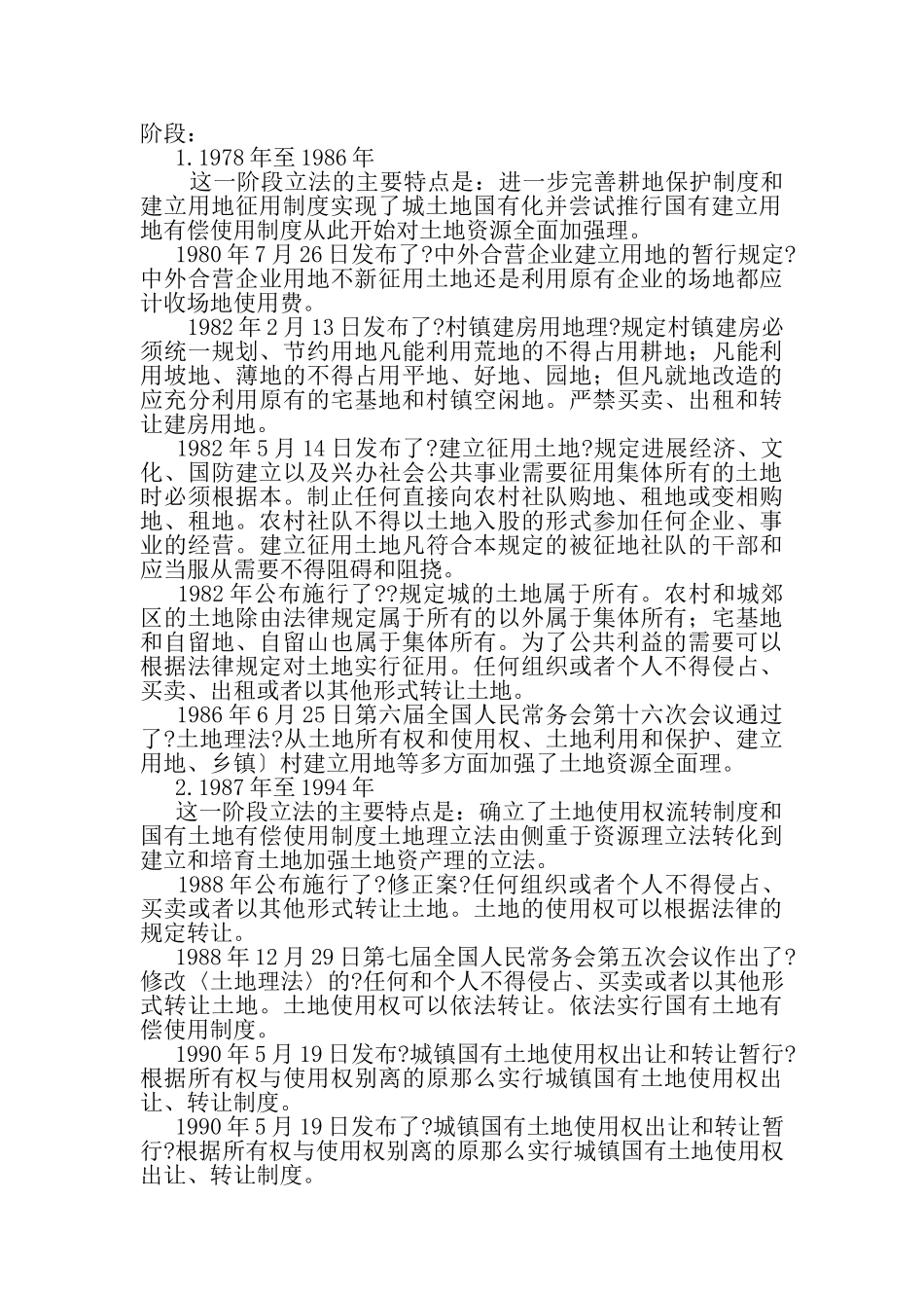 土地管理法律法规历史沿革2_第2页