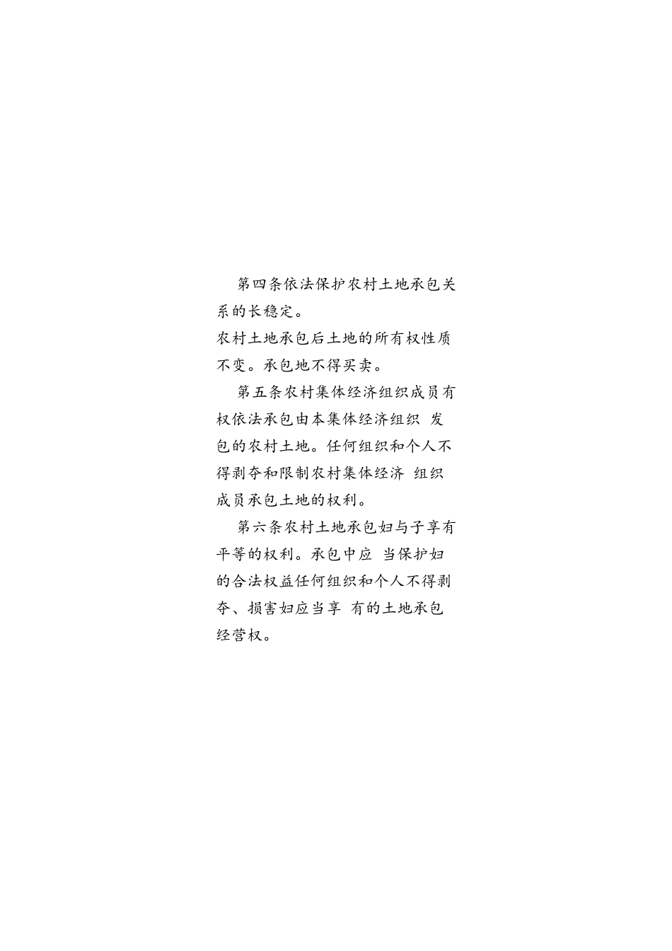 土地流转法律法规和最新国家政策_第3页