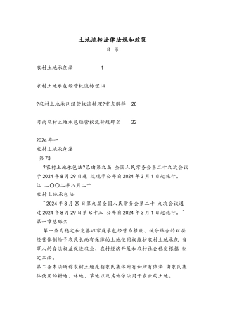 土地流转法律法规和最新国家政策