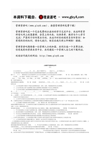 土地联产经营承包合同