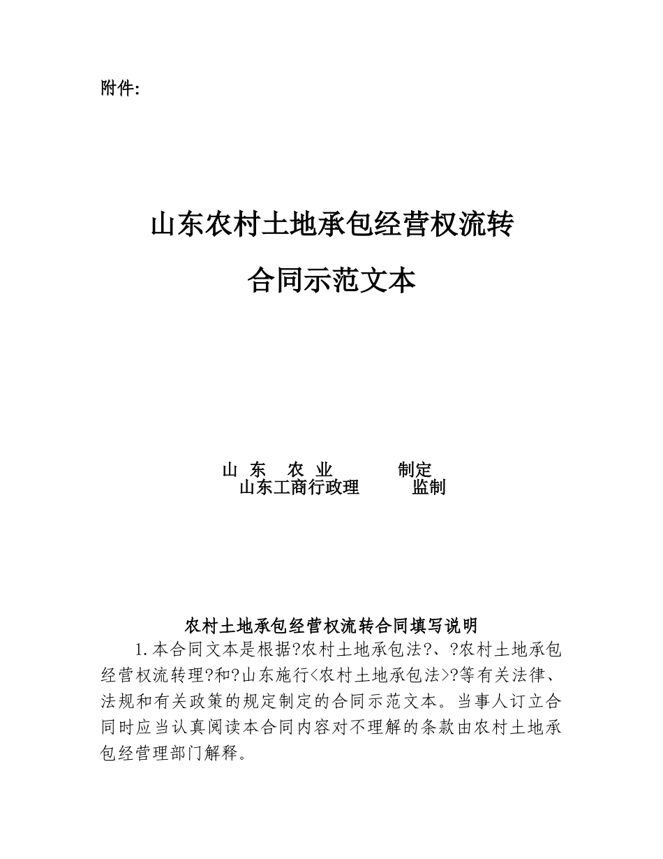 土地经营权流转合同_第1页