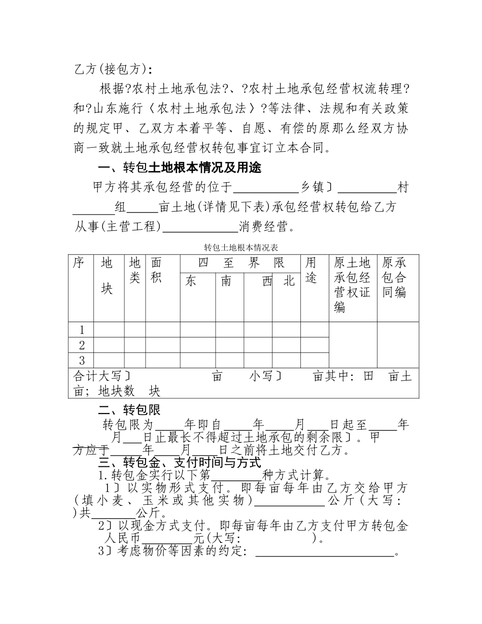 土地经营权流转合同_第3页