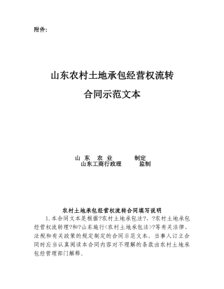 土地经营权流转合同