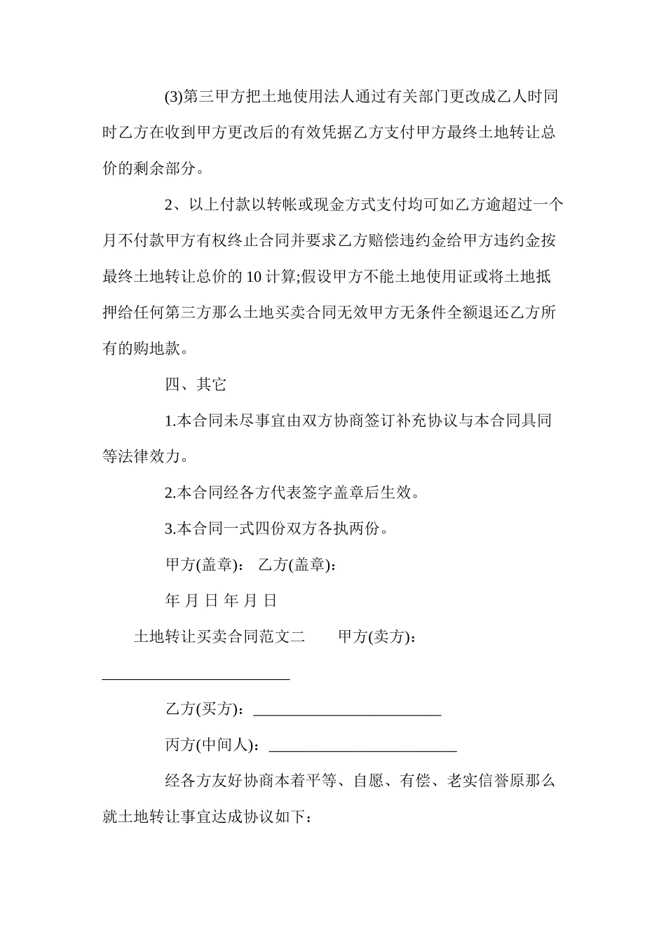 土地转让买卖合同_第2页