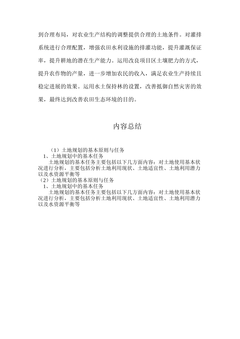 土地规划的基本原则与任务_第2页