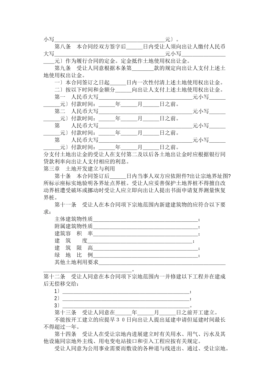 土地转让合同范本及土地转让协议书等范本_第2页