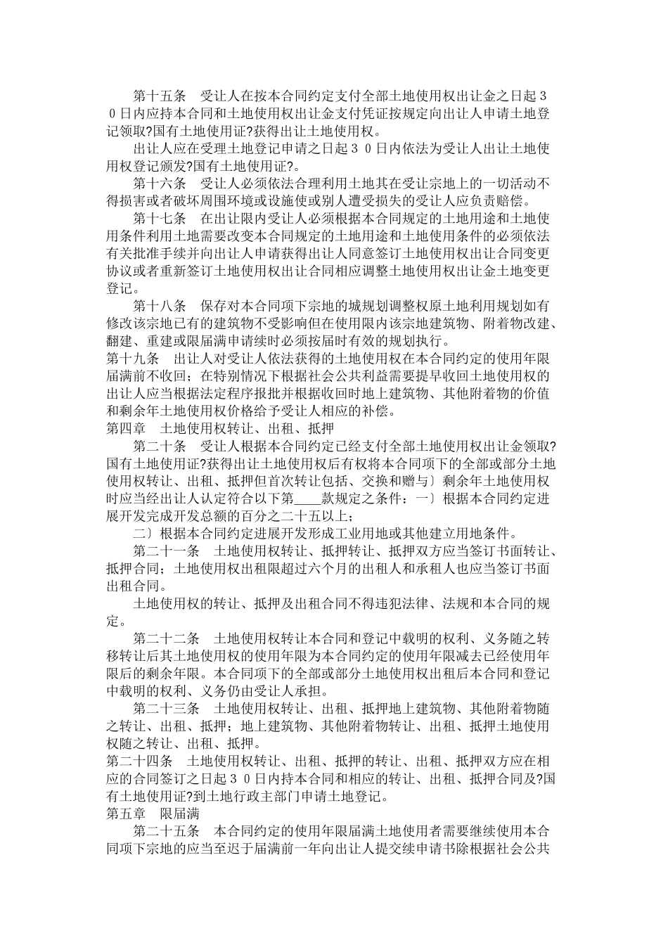 土地转让合同范本及土地转让协议书等范本_第3页