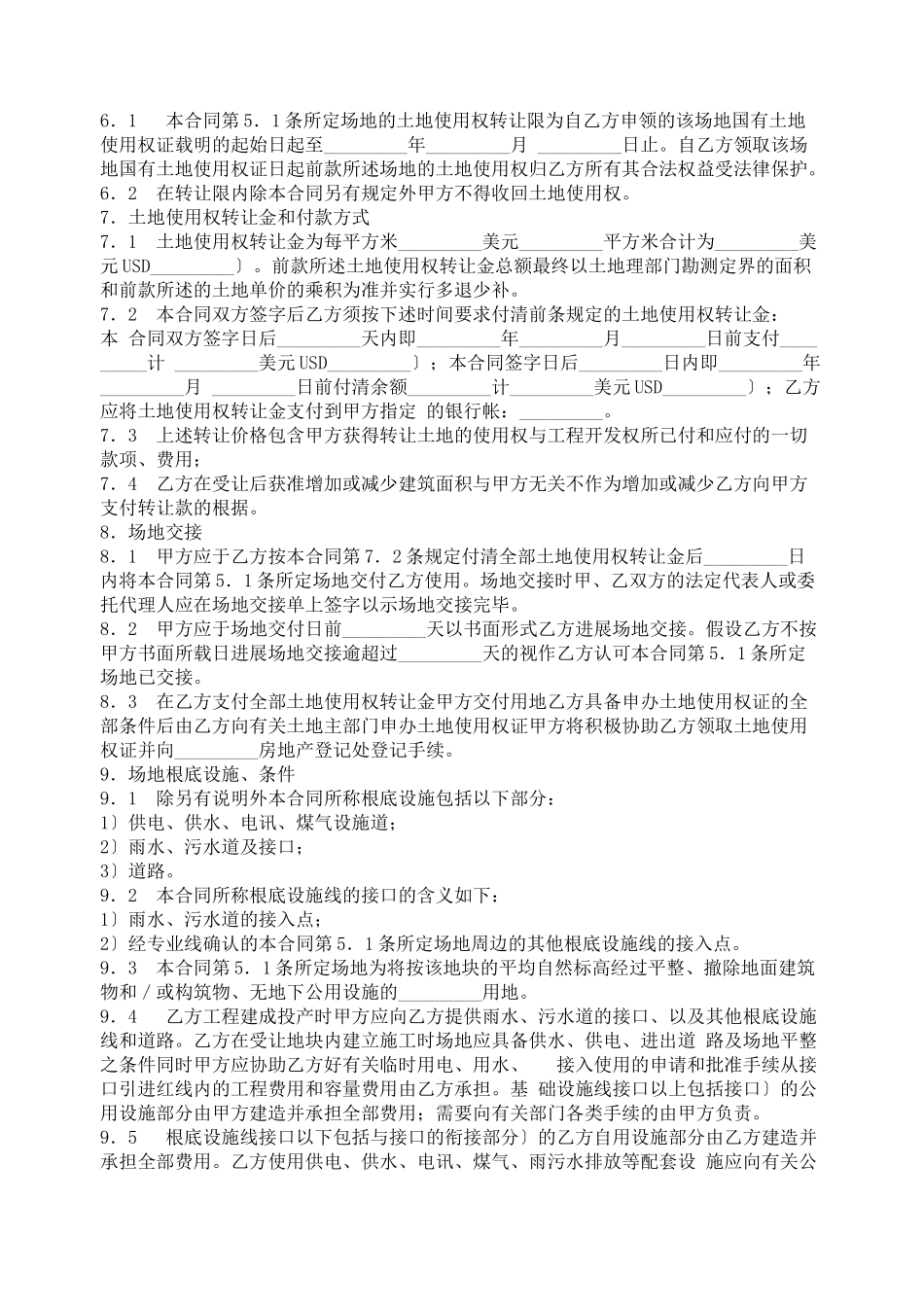 土地转让合同2_第2页