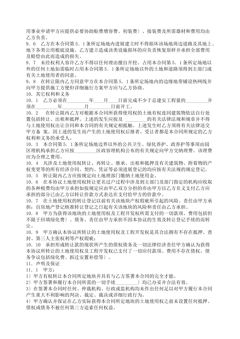 土地转让合同2_第3页