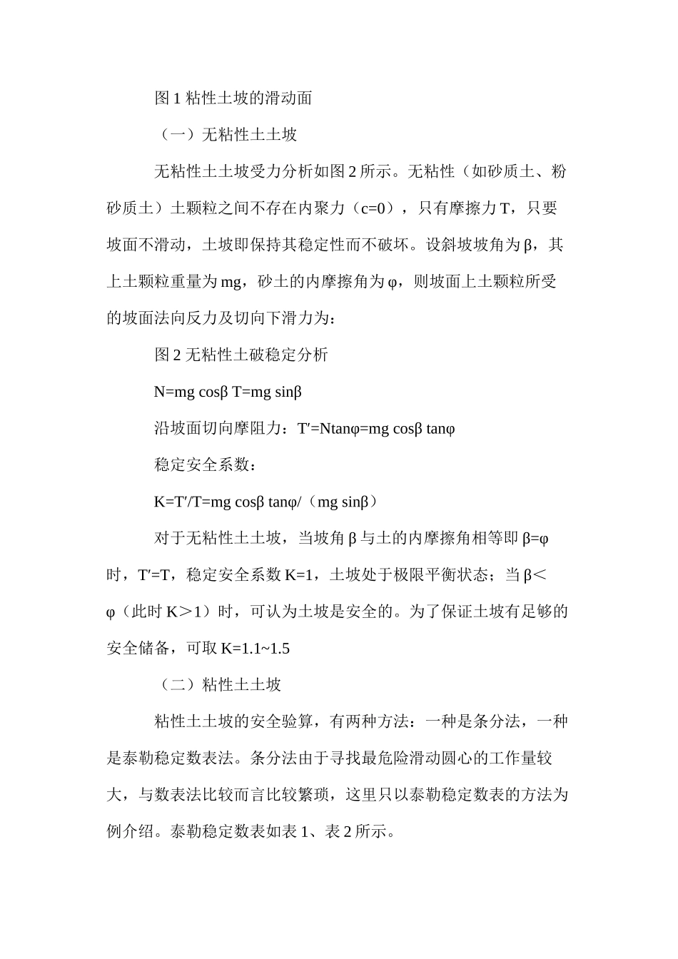 土坡稳定分析在深基坑安全施工中的应用 _第2页
