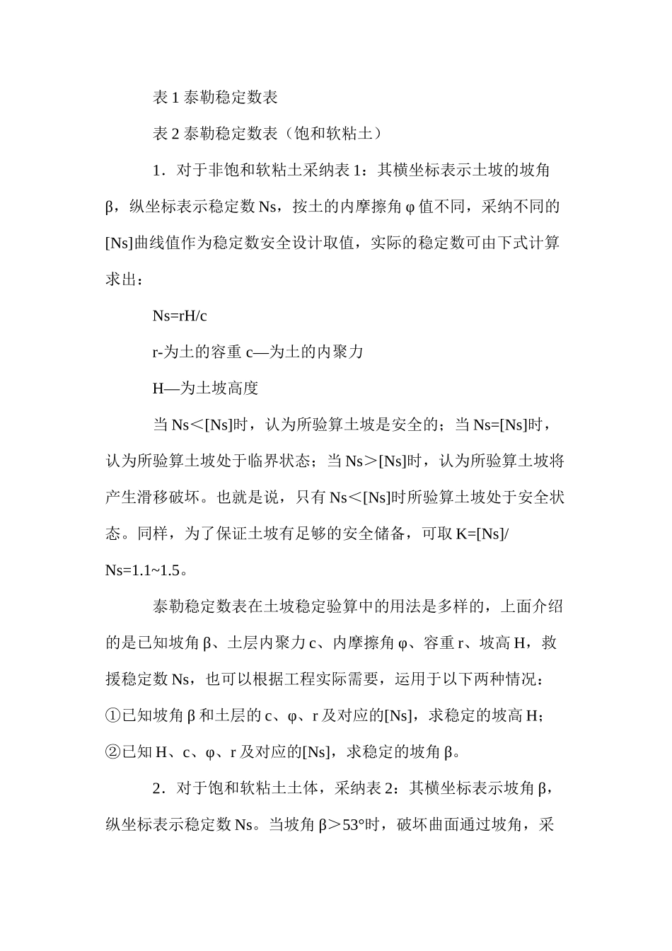 土坡稳定分析在深基坑安全施工中的应用 _第3页