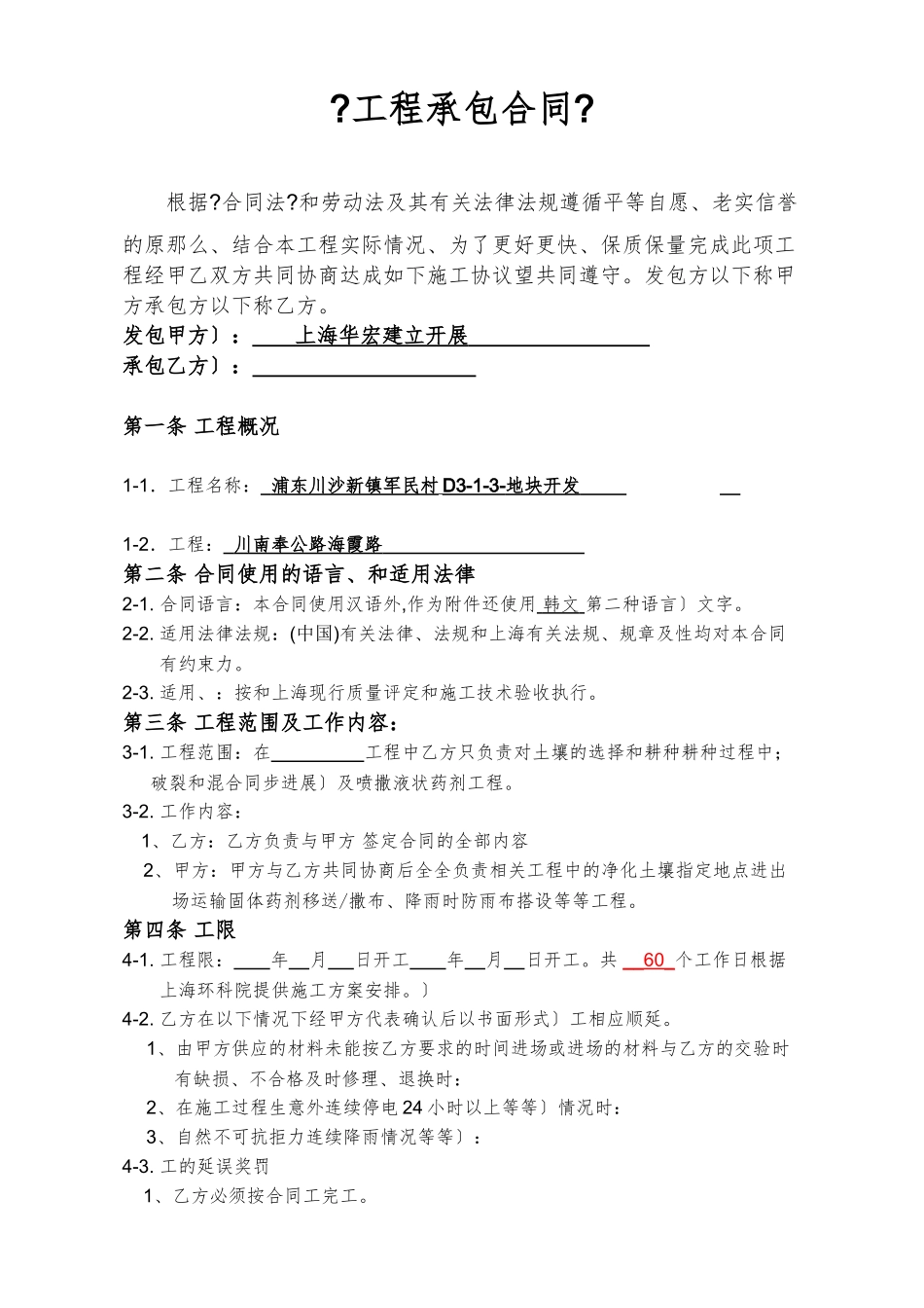 土壤工程合同书-初稿_第1页