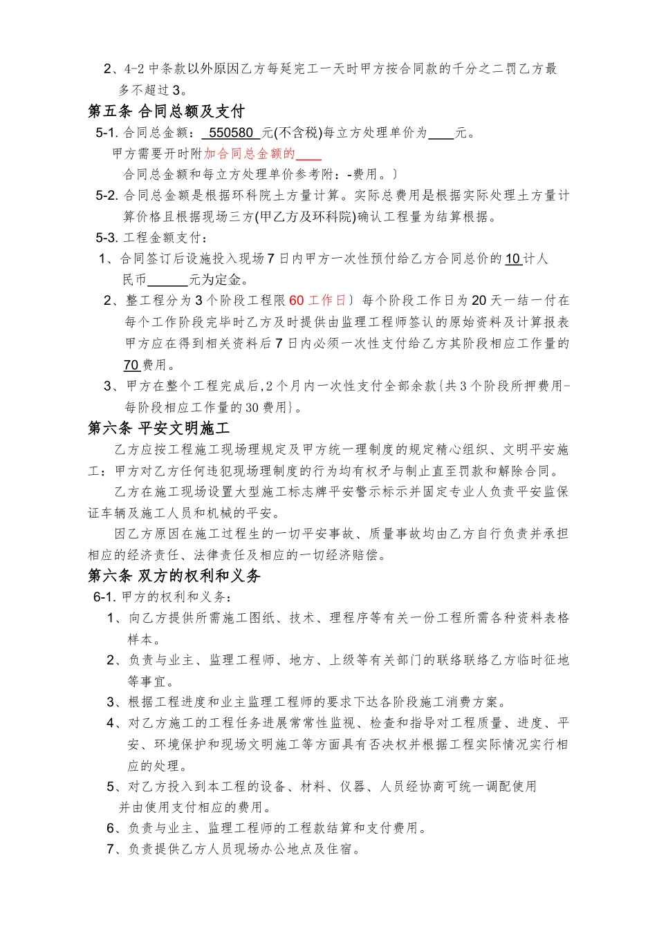 土壤工程合同书-初稿_第2页