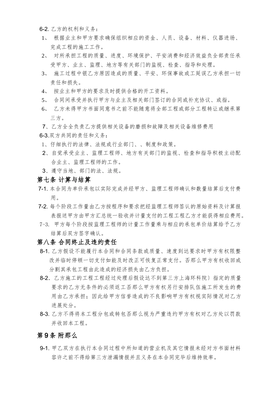 土壤工程合同书-初稿_第3页