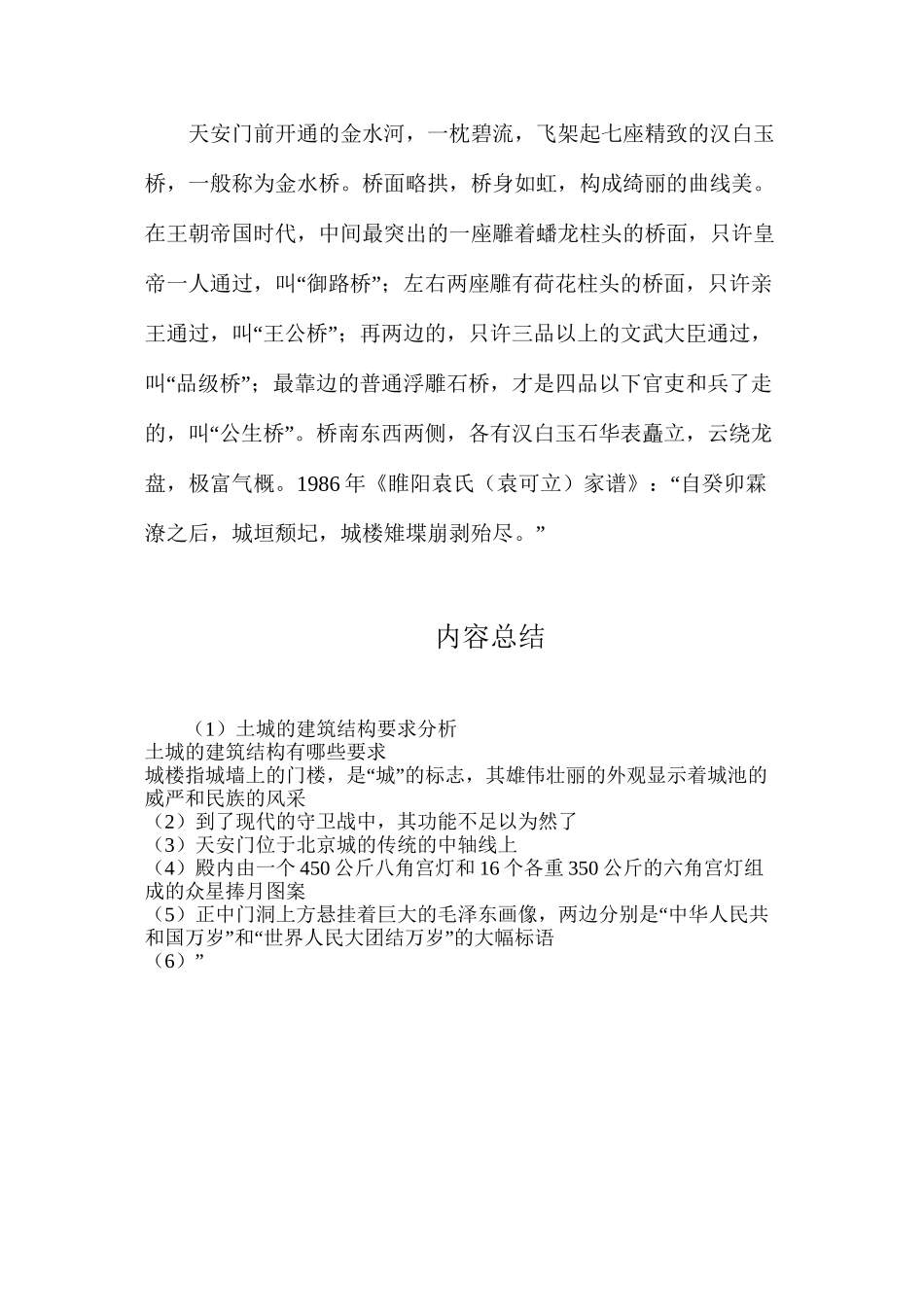 土城的建筑结构要求分析_第2页