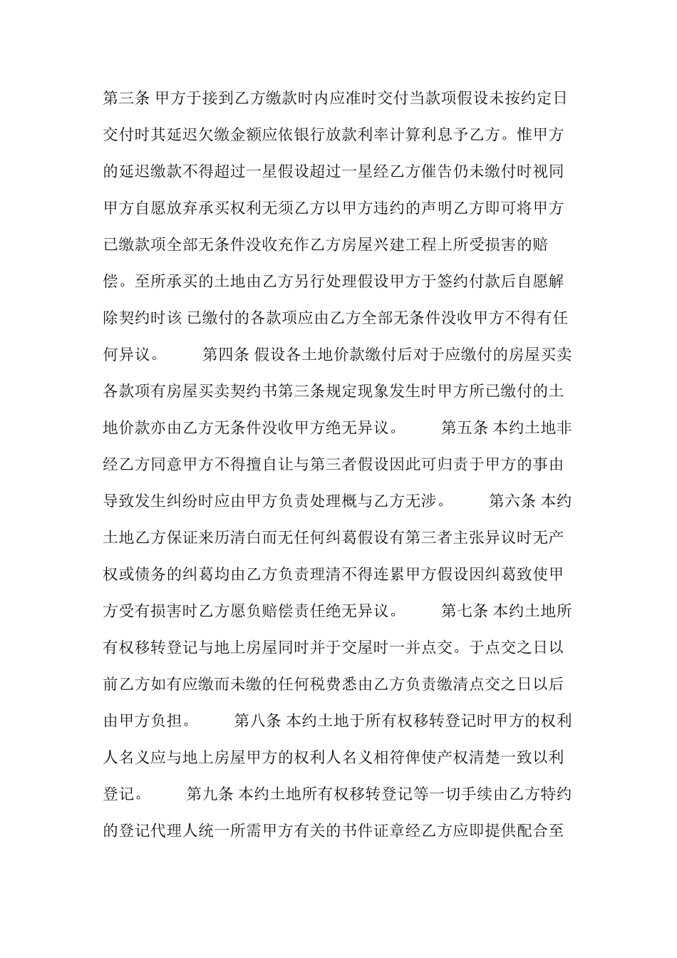 土地预定买卖契约书_第2页