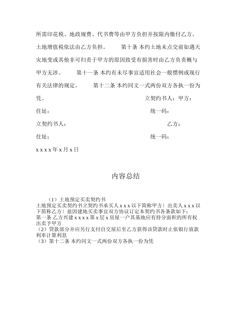 土地预定买卖契约书_第3页
