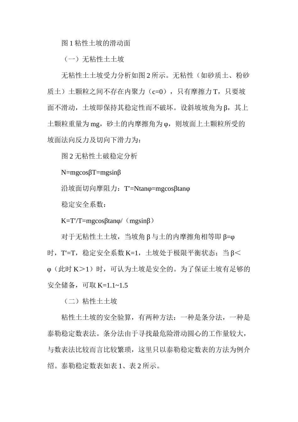 土坡稳定分析在深基坑安全施工中的应用_第2页