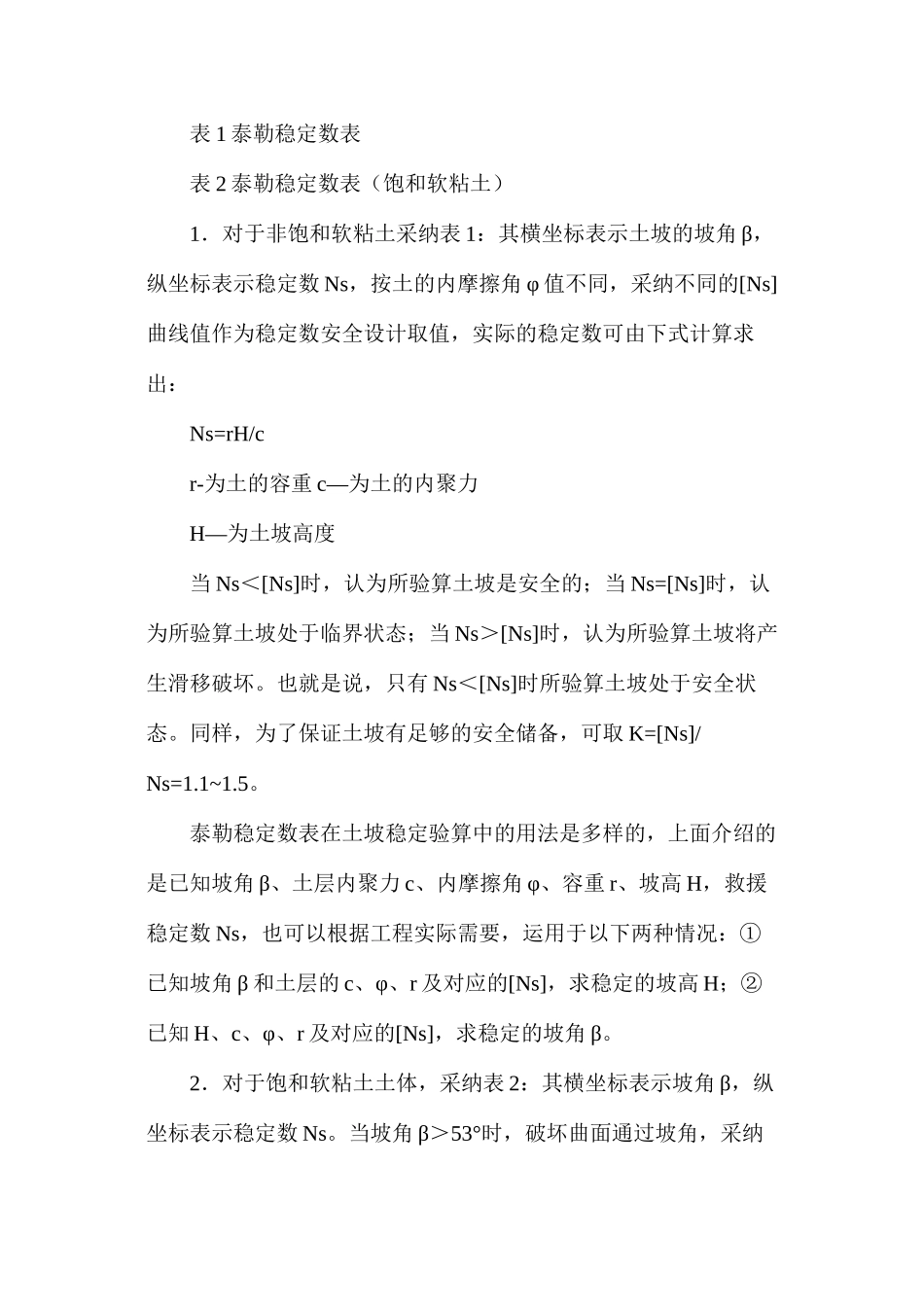 土坡稳定分析在深基坑安全施工中的应用_第3页