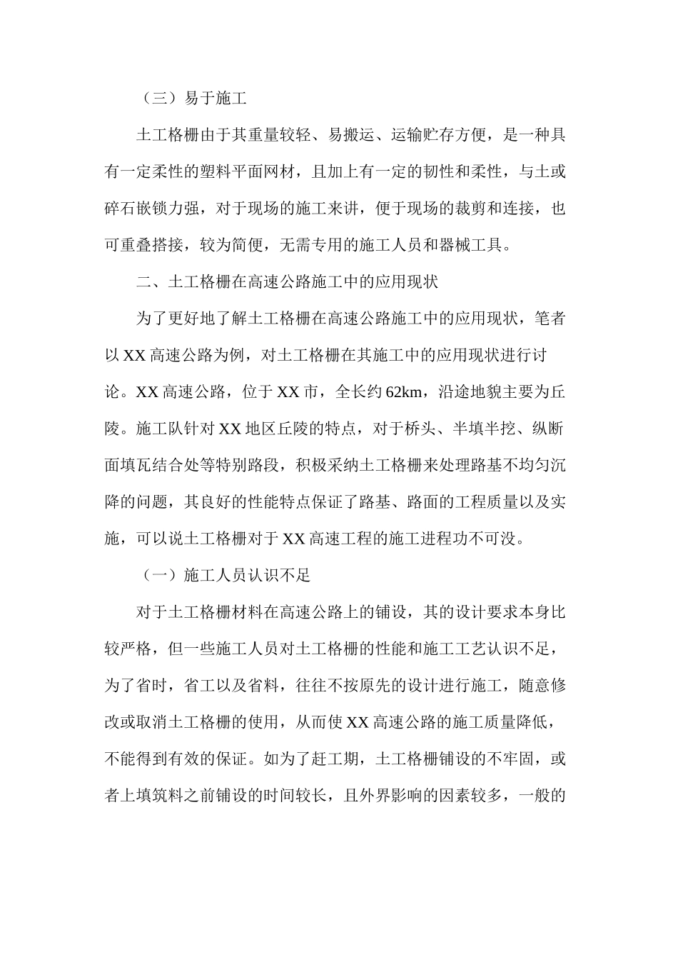 土工格栅在高速公路施工的应用_第2页