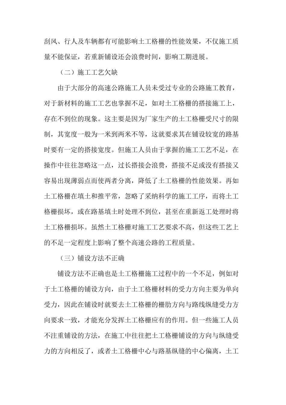 土工格栅在高速公路施工的应用_第3页