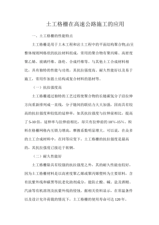 土工格栅在高速公路施工的应用