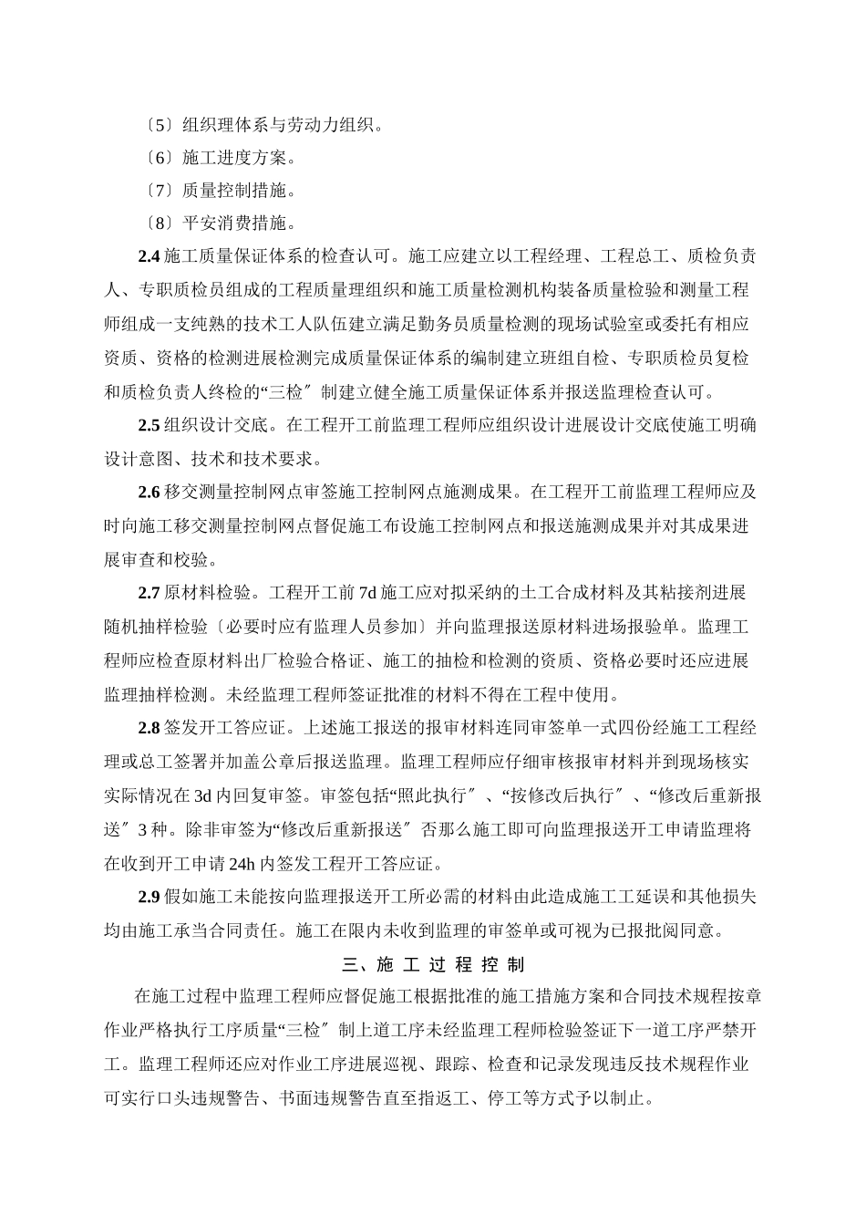 土工合成材料铺设工程监理实施细则_第2页