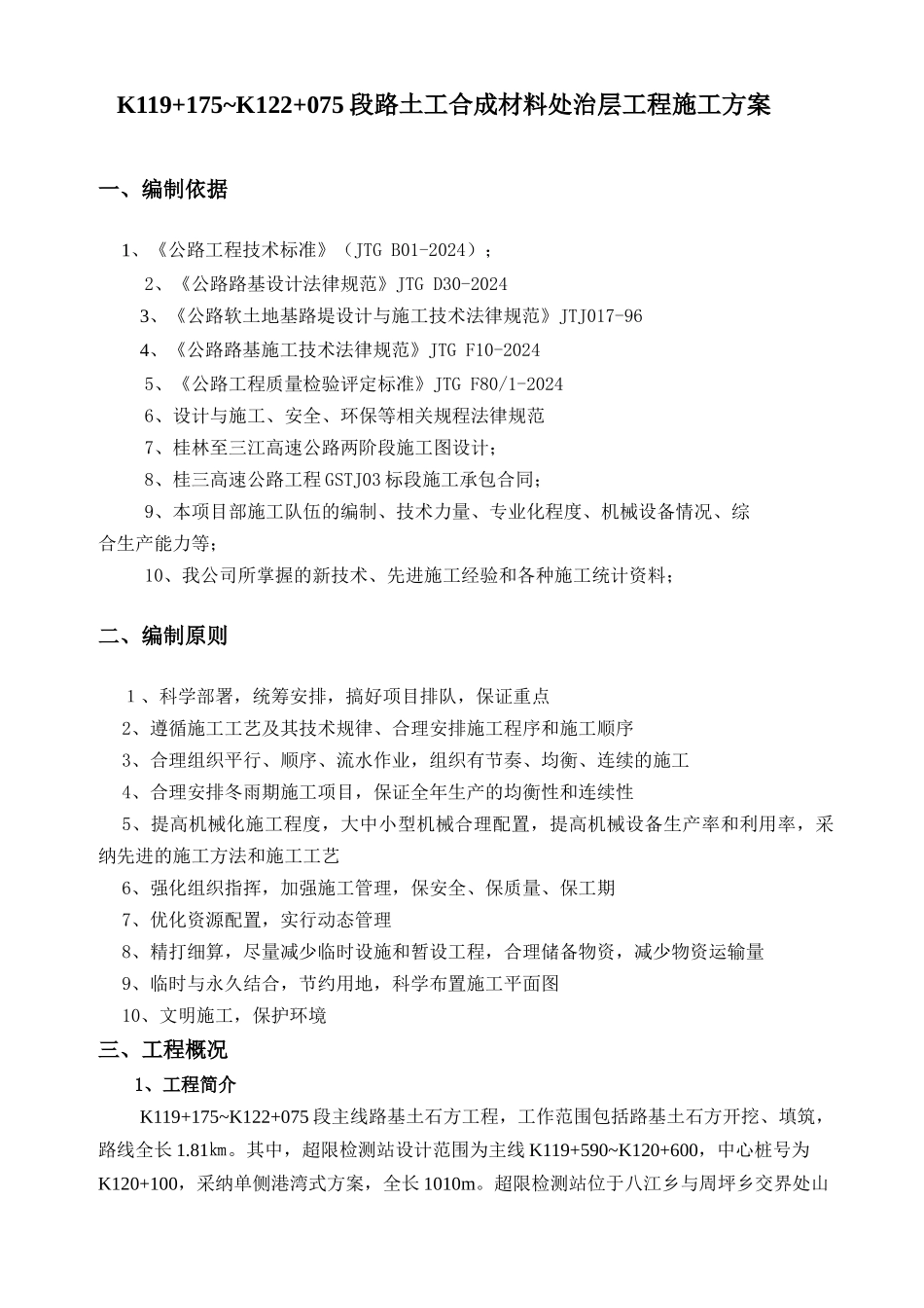 土工合成材料处治层施工方案_第3页