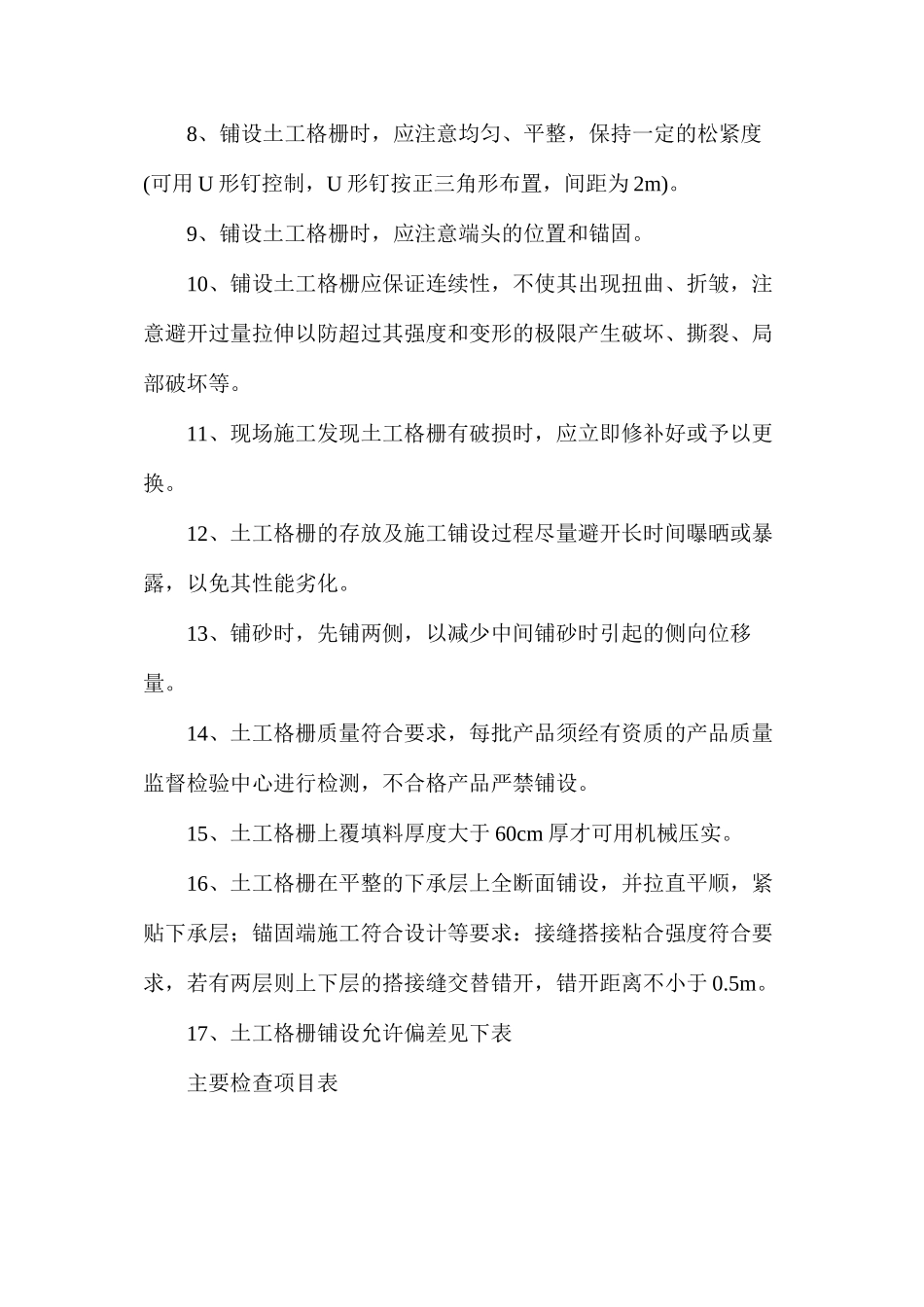 土工格栅施工技术措施_第2页