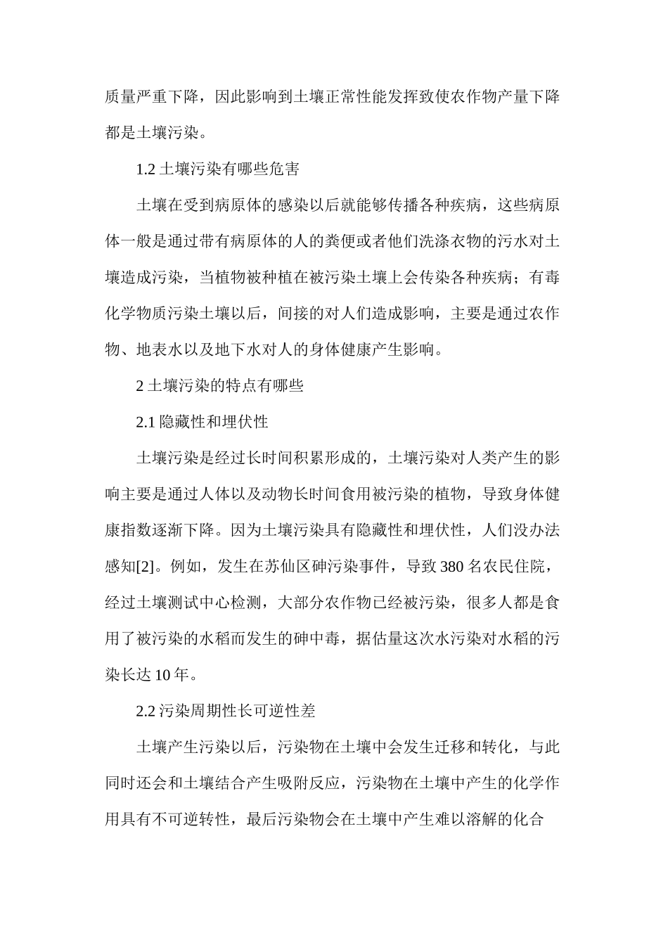 土壤污染检测手段分析_第2页