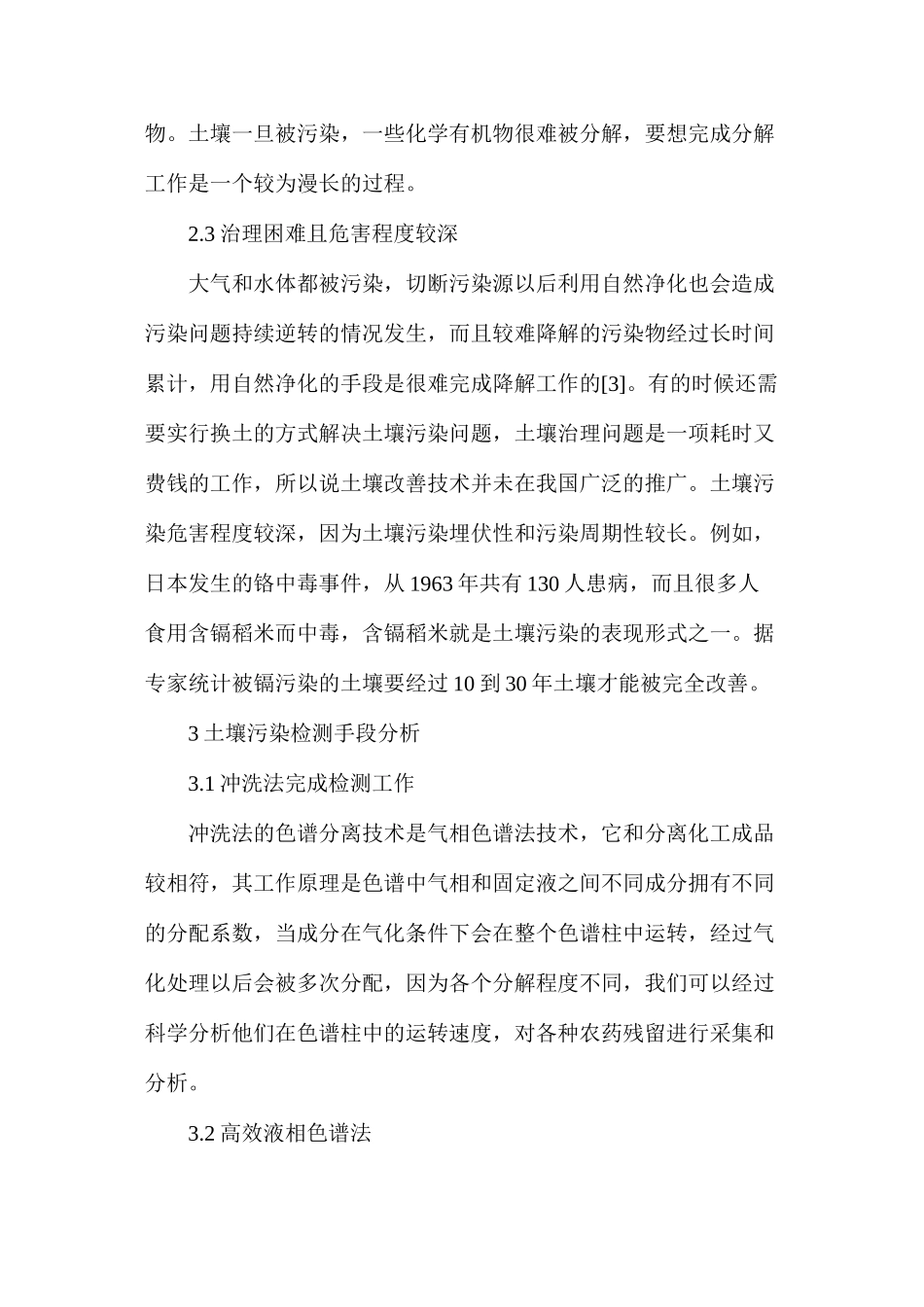 土壤污染检测手段分析_第3页
