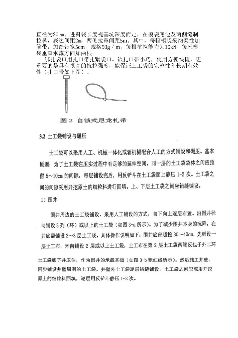 土工袋施工方案_第3页